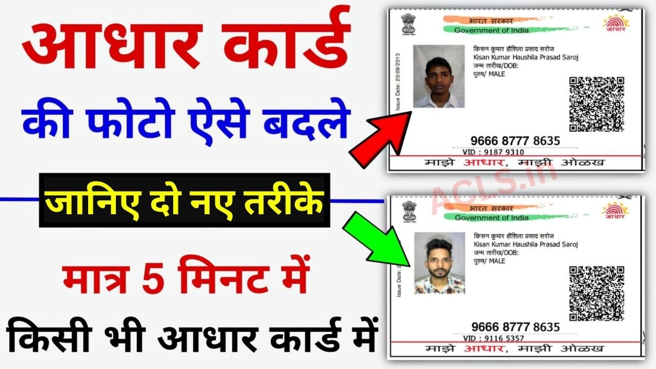 Aadhar Card Photo Change Process