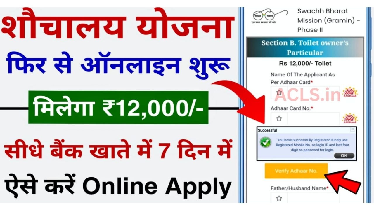 Free Sauchalay Yojana 2.0