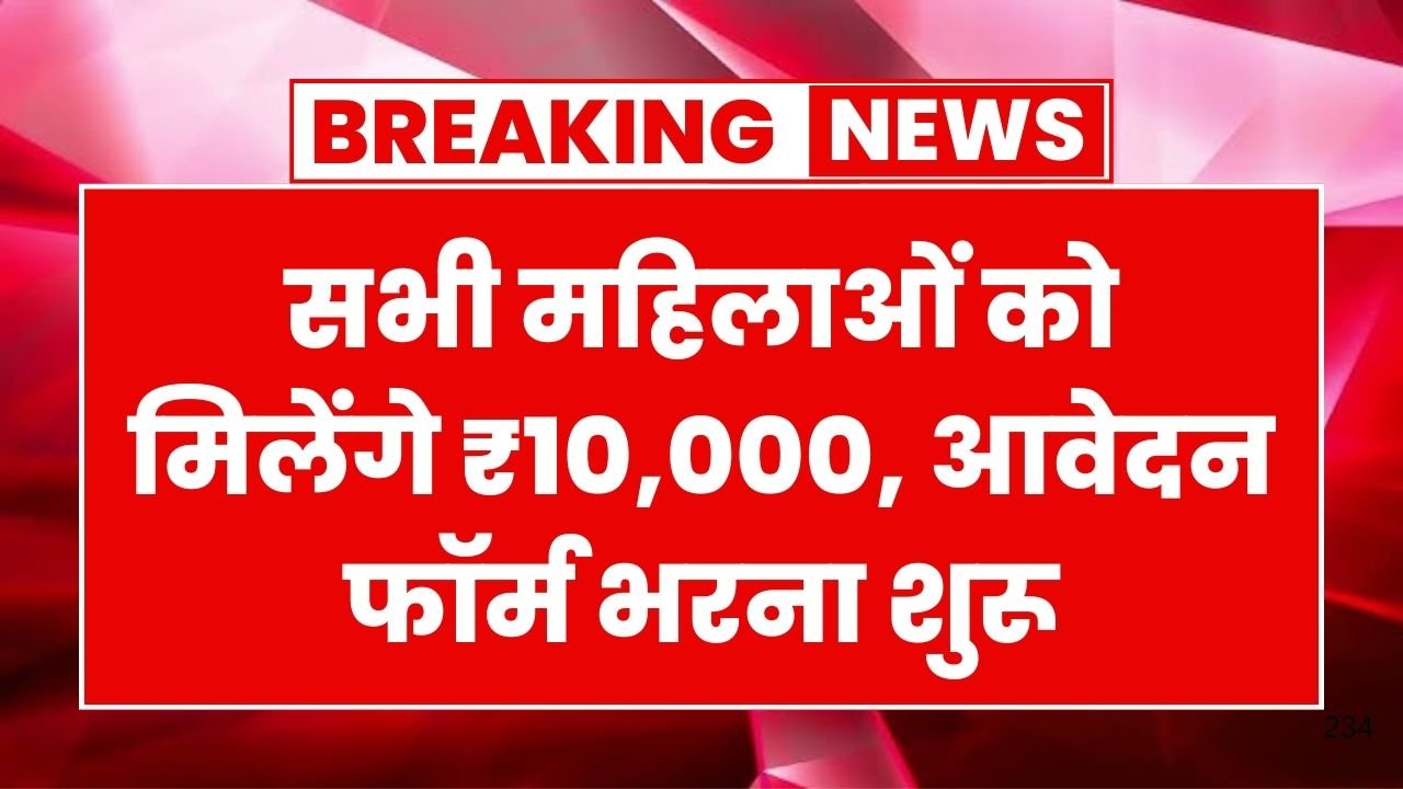 Mahila Rojgar Yojana