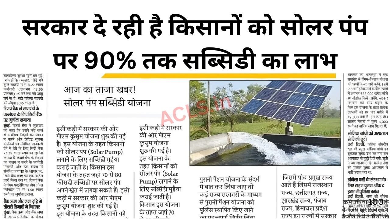 Solar Pump Subsidy Yojana